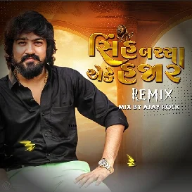 Sinh Baccha Eke Hajara (Remix Attitude) Mix By Ajay Rock